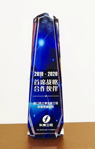  图：燕之屋获东南卫视“2019-2020首席战略合作伙伴”称号