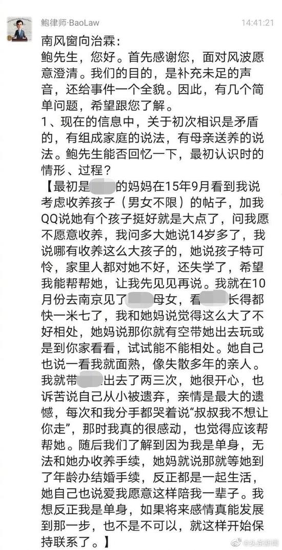 鲍毓明再度回应性侵养女事件：控诉内容存在不
