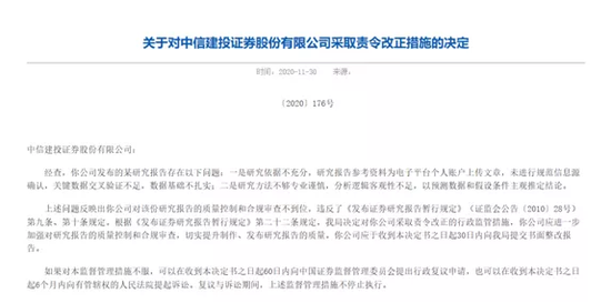 券商研报迎来质量检查“风暴” 连大型券商都栽了跟斗吃到罚单