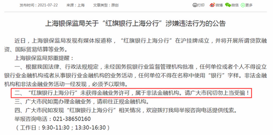 沪深等地惊现“红旗银行” 魔幻老板千亿项目令人咋舌(图1)