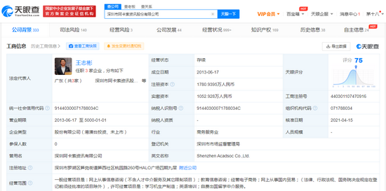 佟大为夫妇代言的阿卡索线上英语培训机构疑似失联(图1)
