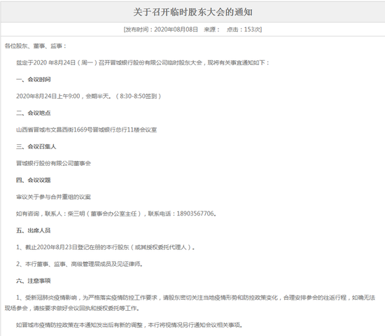山西多家城商行拟合并重组 晋中银行将成立专项领导小组