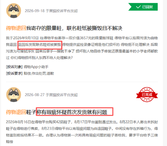 　　（资料来源：黑猫投诉）