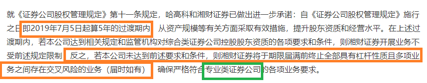 湘财证券IPO保荐撤否率高达100% 将由综合类券商变为专业类券商？