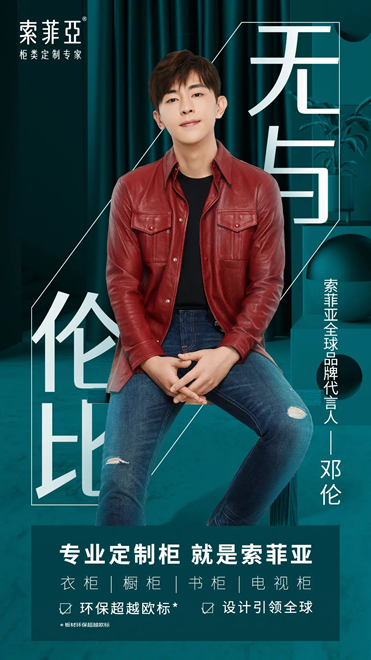 官宣！邓伦成为索菲亚全球品牌代言人！