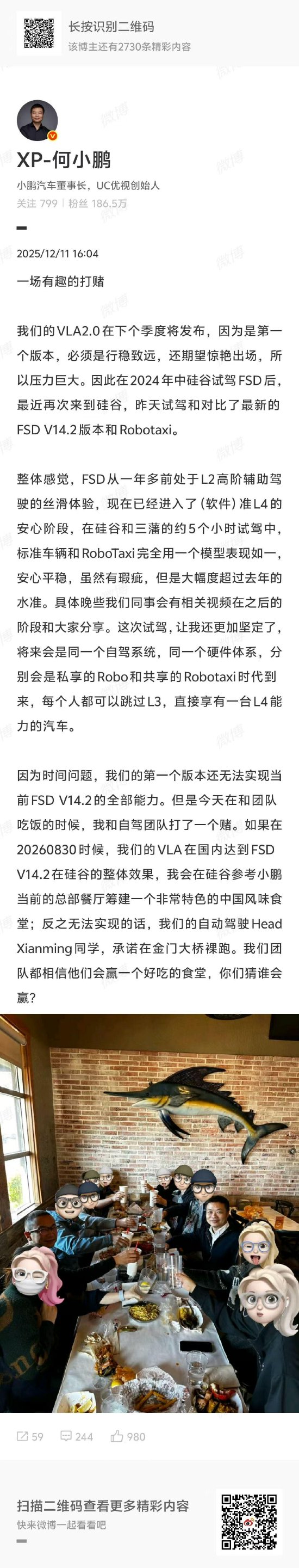 何小鵬與智駕團隊打賭：如果明年達不到特斯拉FSD水平，智駕負責人將裸奔