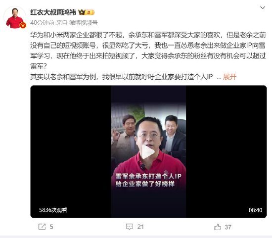 周鸿祎：很多人嘲笑我不务正业当网红，我根本不是要当网红，我是要做流量