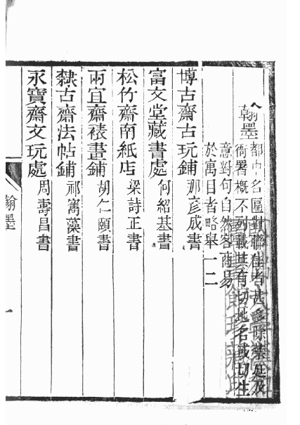 荣宝斋斋史研究之二荣宝斋的前身松竹斋