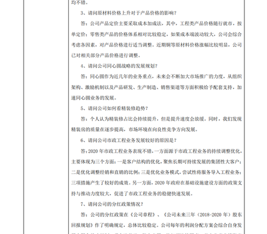 “机构调研：机构高呼“短调幅度越大，中线空间越大” 调研这些股