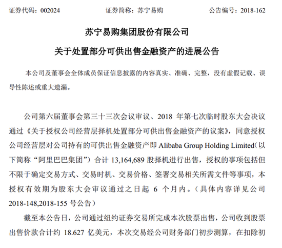 苏宁公告