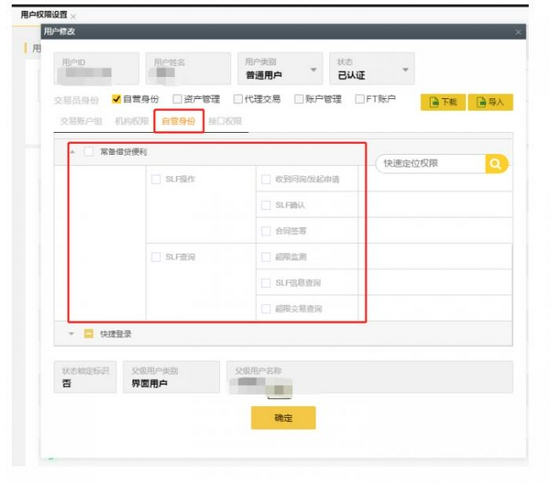 Note: This interface can check whether the trader has SLF permission under the self-employment identity