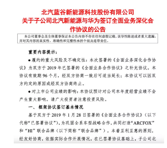 华为出手！500亿新能车龙头放大招