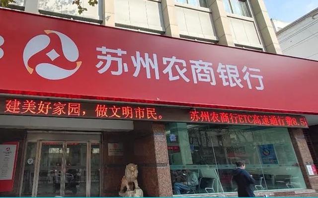 苏农银行：上半年净利润8.40亿元，同比增加20.89%