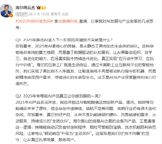 苹果发布:文峰大世界回收-海尔周云杰谈AI发展：要么与AI同进化，要么被AI边缘化