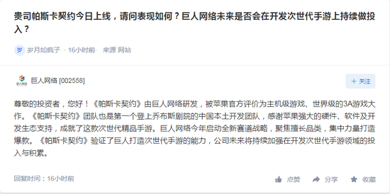 巨人网络《帕斯卡契约》上线 称将持续加强手游