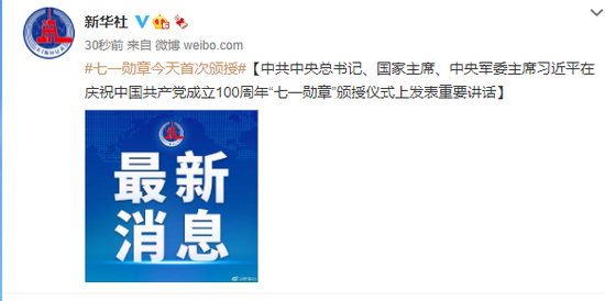 习近平在庆祝中国共产党成立100周年 七一勋章 颁授仪式上发表重要讲话 新浪财经 新浪网 习近平在庆祝中国共产党成立100周年 七一勋章 颁授仪式上发表重要讲话 新浪财经 新浪网