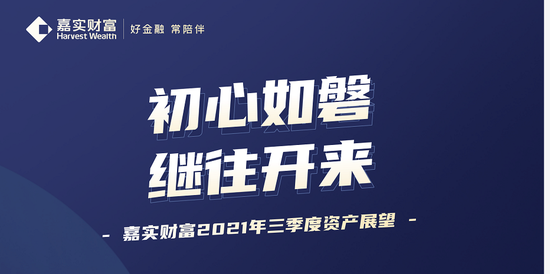 详解下半年新能源投资之道？7月2日嘉实华夏易方达招商等基金大咖说