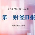 第一财经日报