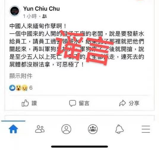 遭烧砸的缅甸中企反被污“配合军方诱杀工人” 管理人员:100%谣言