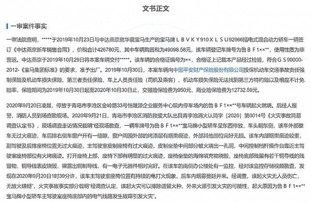 拍卖网|宝马插混自燃被判质量缺陷,车主获赔40万余元,上月曾因类似原因进行车辆召回(图2) 图片来源:天眼查