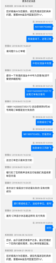 图为张先生与江?#24352;?#39134;电子商务有限公司客服聊天截图