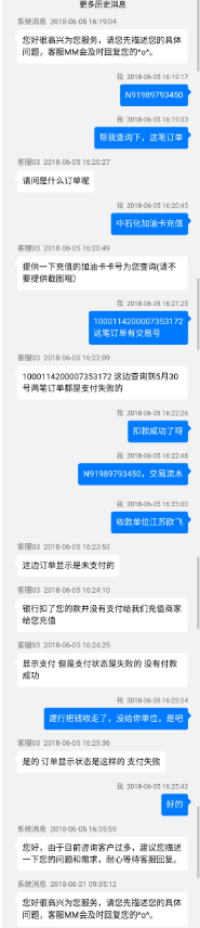 图为张先生与江苏欧飞电子商务有限公司客服聊天截图