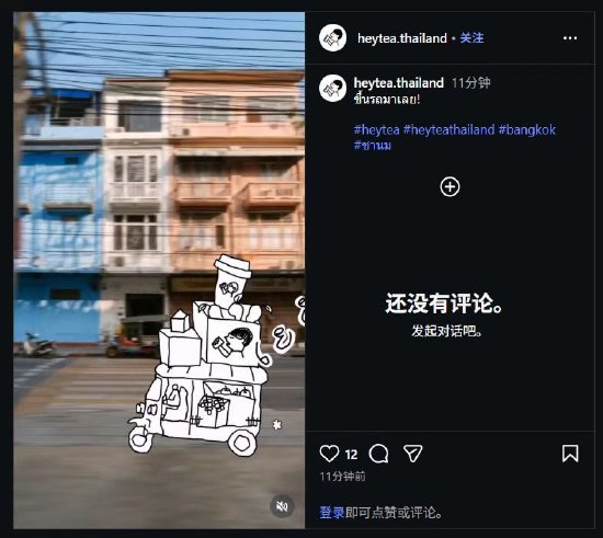 喜茶泰国官方账号注册，确认将进入泰国
