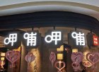 315消费维权|呷哺畅吃玩文字游戏？诱导办卡如何保证消费者的权益