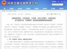 别在直播间里找“救星”！五部门揭秘“代理维权”骗局
