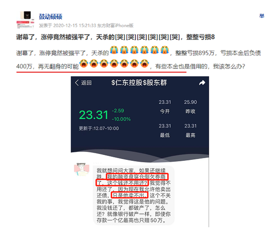 仁东控股连吃14个跌停：十余家券商卷入 谁最惨？