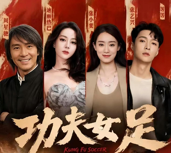 西瓜视频:万商卡6800-“周星驰不演，电影要凉”《功夫女足》上映首日口碑两极分化，10亿票房才能回本？