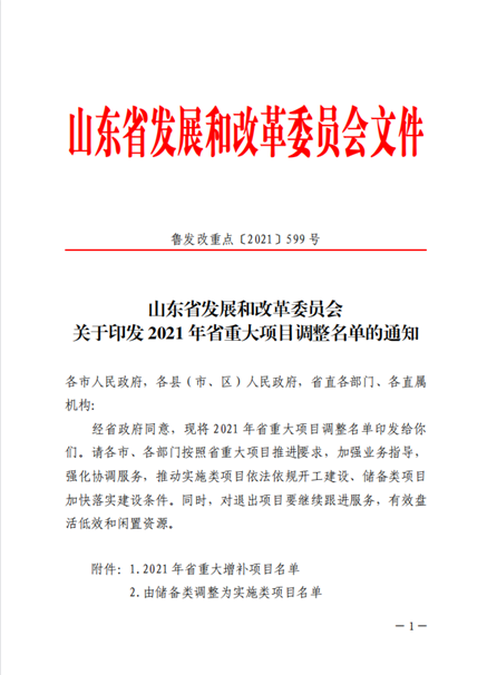 “中国东方教育·山东新华职业教育产业园获批2021年山东省重大项目
