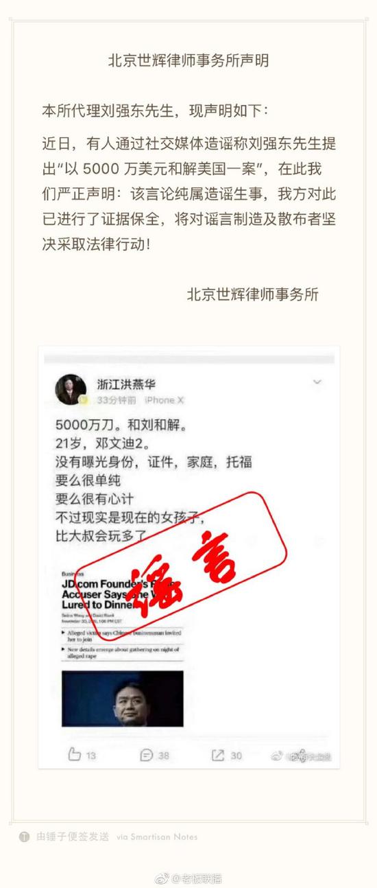 刘强东代理律所回应5000万美元和解：纯属造谣生事 ji8ang采取法律行动