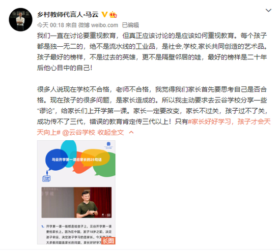 马云：每个孩子都是独一无二的 绝不是流水线的工业品