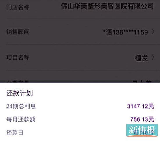 消费者投诉：到医美机构进行医疗美容 半小时被套路美容贷近十万