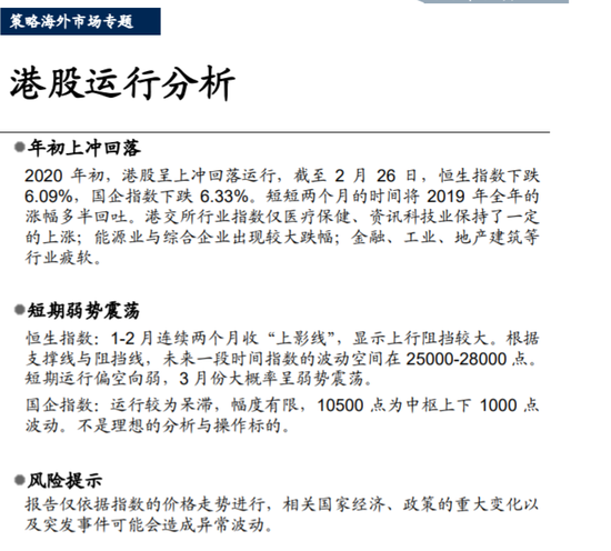 国信证券:港股在25000-28000区间波动 3月或弱势震荡