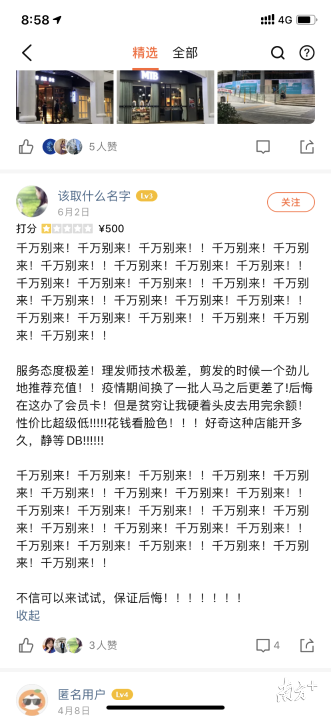 涉事店铺在大众点评上的评论