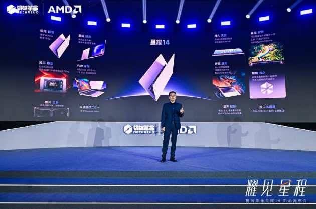 图:机械革命高性能终端产品线总经理袁继昕