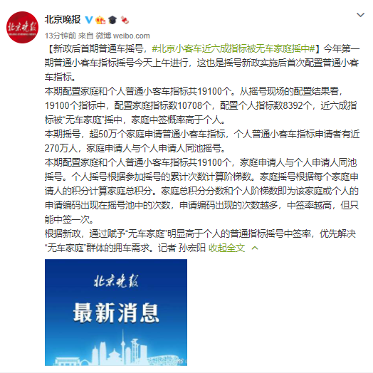新政后首期普通车摇号 北京小客车近六成指标被无车家庭摇中