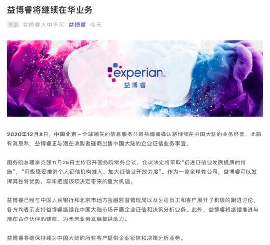 益博睿征信改变主意 将继续在中国大陆展业