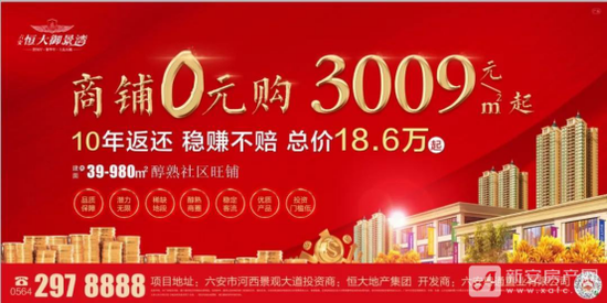从商铺“0元购”谈起：恒大对商业地产意兴阑珊？