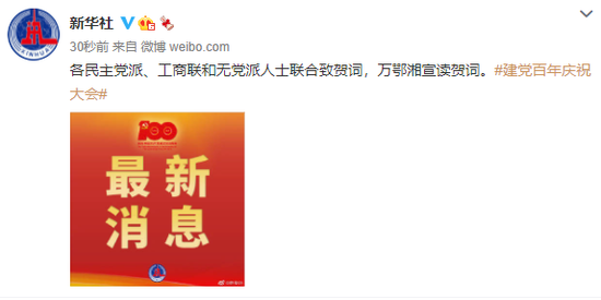 各民主党派、工商联和无党派人士联合致贺词 万鄂湘宣读贺词（全文）