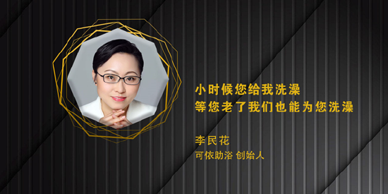 可依助浴李民花：小时候您给我洗澡，等您老了我们也能为您洗澡