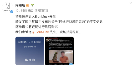  阿维塔隔空喊话马斯克，再次辟谣“阿维塔12风阻系数”的不实信息