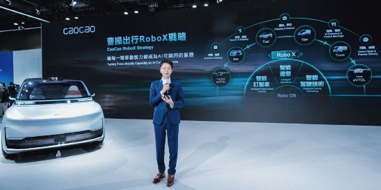 曹操出行推出RoboX战略迈向AI转型，香港Robotaxi业务正式启航