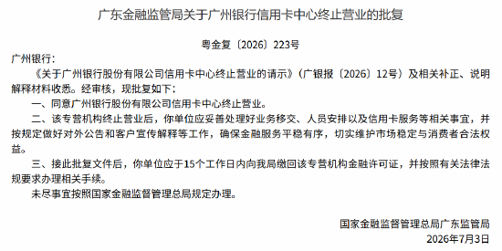 微博:肯德基代金券回收-广州银行信用卡中心获批终止营业