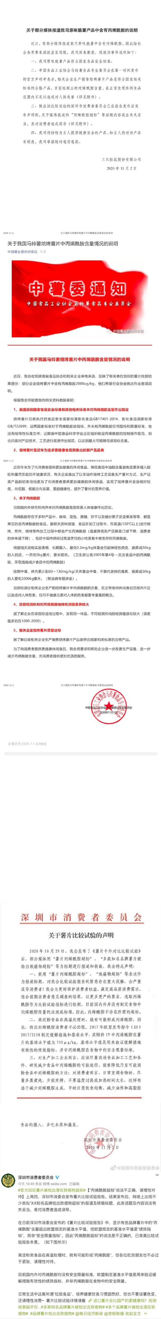 三只松鼠回应“薯片丙烯酰胺含量超标”：符合国家食品安全标准