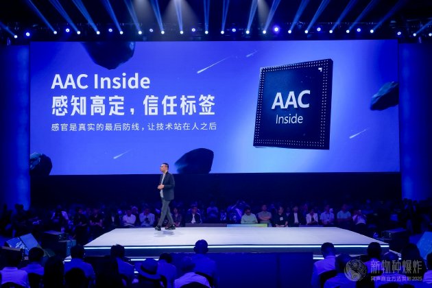瑞声科技亮相2025吴声年度演讲：打造AAC Inside的“感知高定”信任标签
