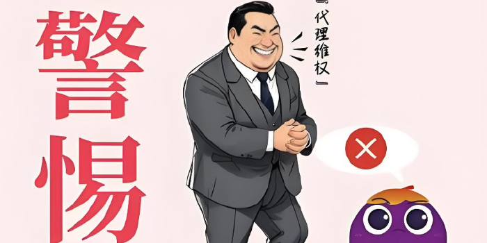 五部门提示：警惕不法“代理维权”短视频及直播陷阱