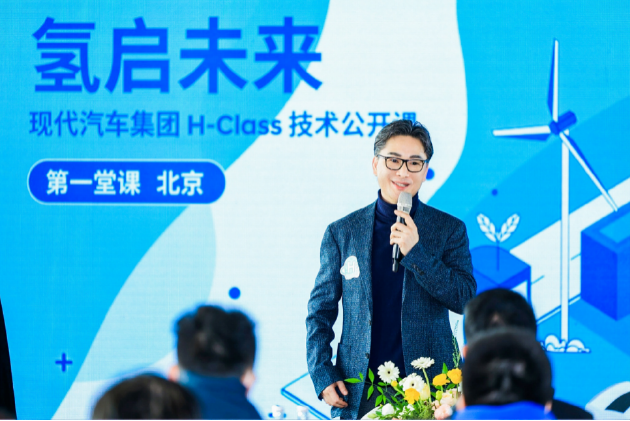 “汽车集团”现代汽车集团H-Class技术公开课北京举办 推出氢燃料电池车NEXO中国版